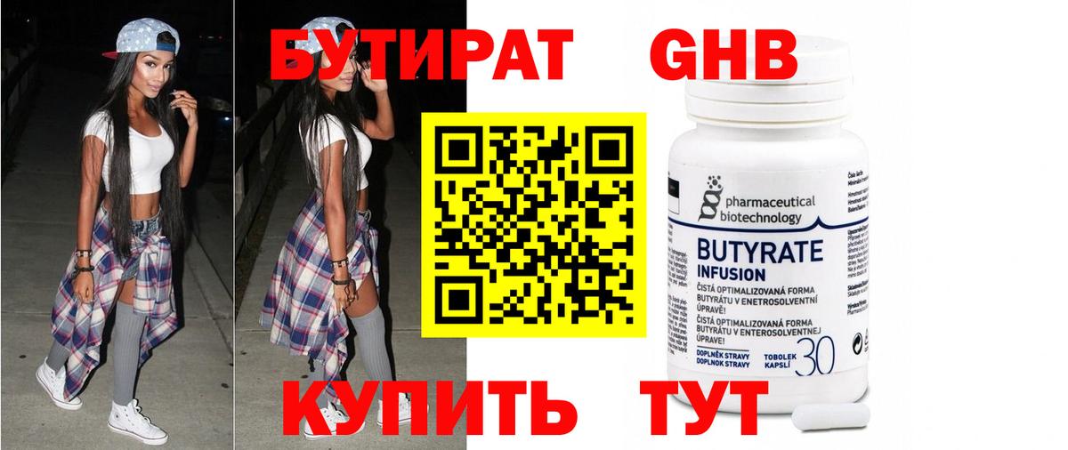 Бутират Butirat  Вход с VPN  Нальчик 