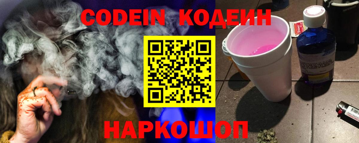 Кодеин напиток Lean (лин)  Кодеиновый сироп Lean Purple Drank  Нальчик  Вход с VPN 