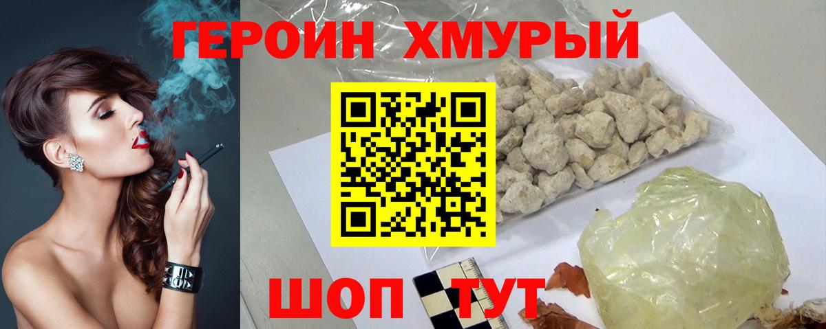 Героин хмурый  Вход с VPN  Нальчик 