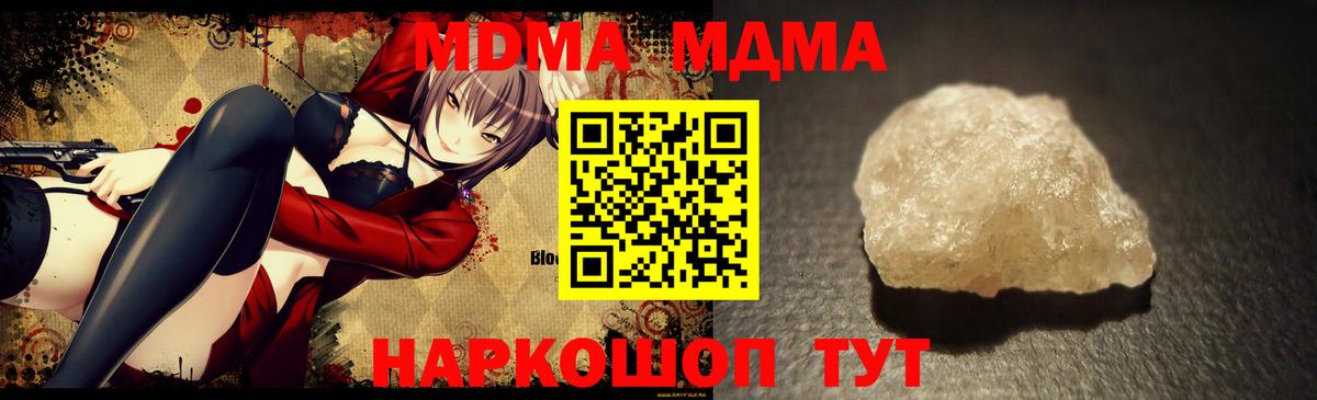 MDMA кристаллы Нальчик