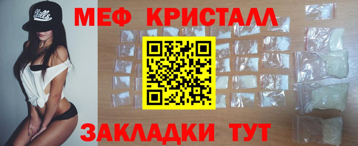 Нальчик  МЯУ-МЯУ кристаллы  МЕФ  Вход с VPN  Меф 