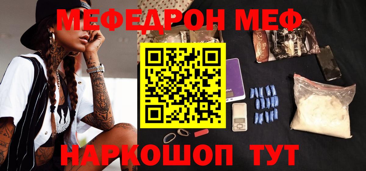 МЕФ кристаллы Нальчик