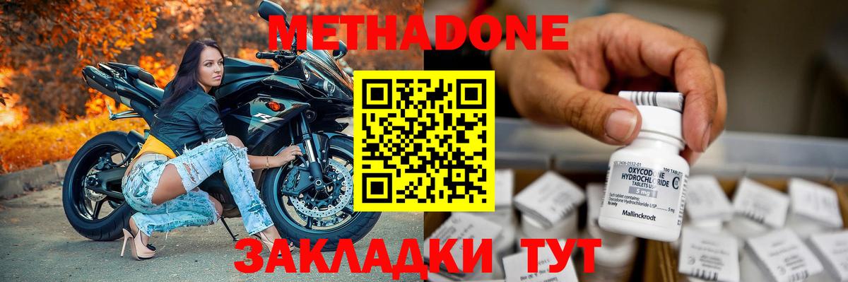 Нальчик  МЕТАДОН белоснежный  Вход с VPN 